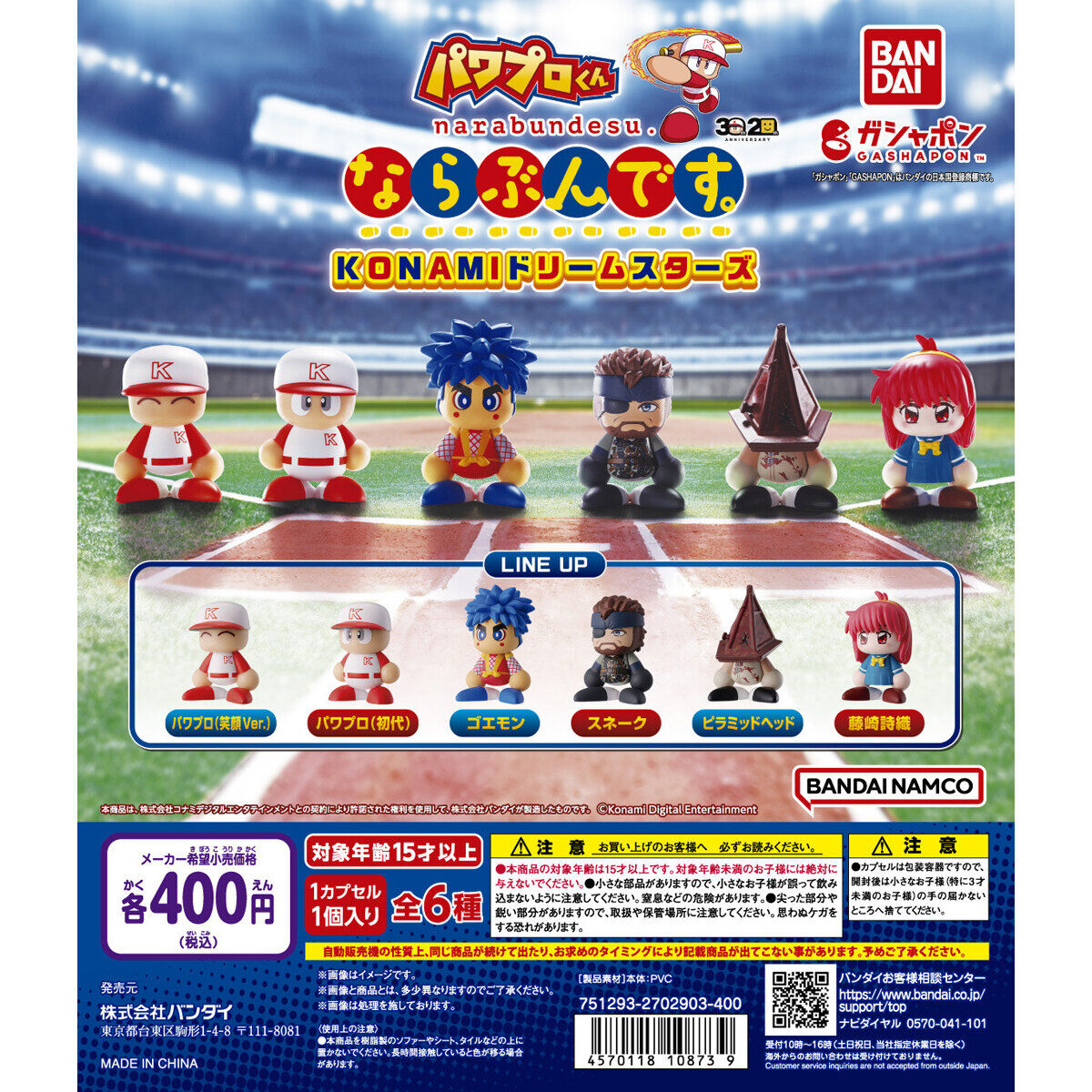 パワフルプロ野球 パワプロくんならぶんです。KONAMIドリームスターズ 