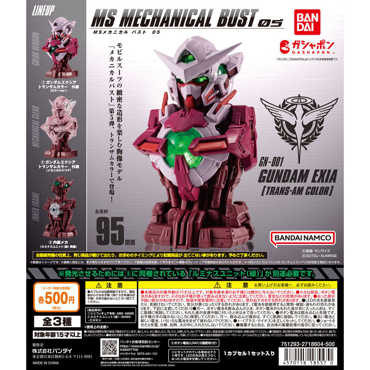 Gashapon Gundam Series : MS Mechanical Bust 05——GN-001 Gundam Exia(Trans-AM)