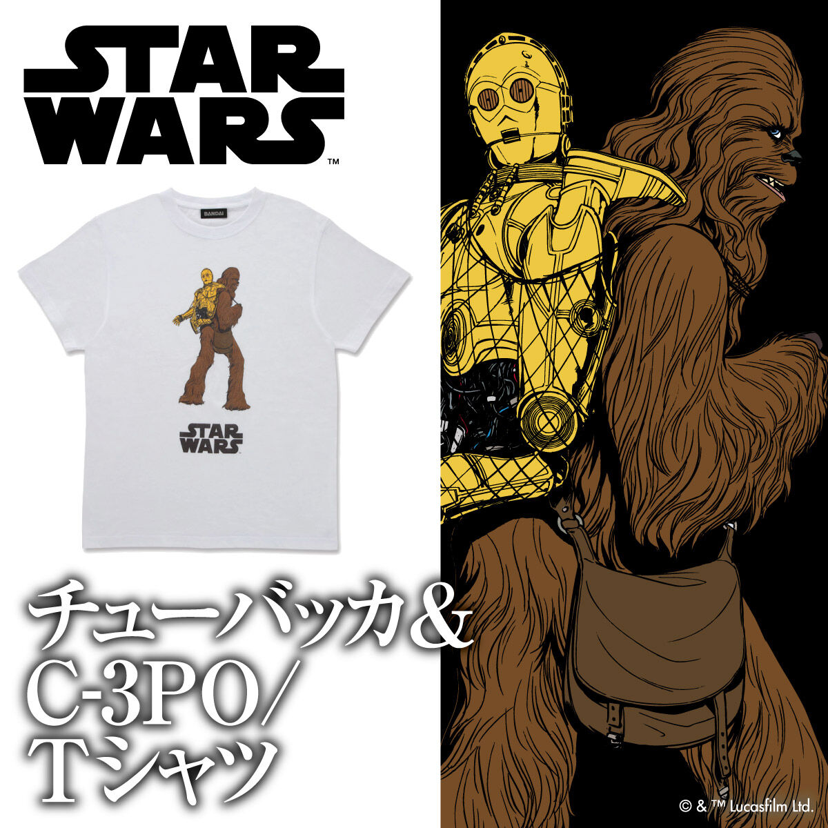 STAR WARS/スター・ウォーズ チューバッカ＆C-3PO Tシャツ【再販 