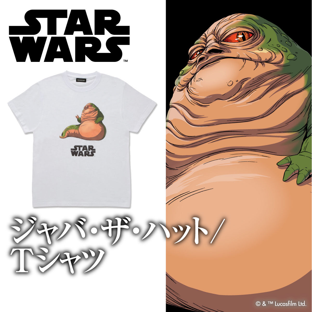 スターウォーズ StarWars ジャバザハット Tシャツ STAR WARS/スター・ウォーズ Jabba the Hutt/ジャバ・ザ・ハット