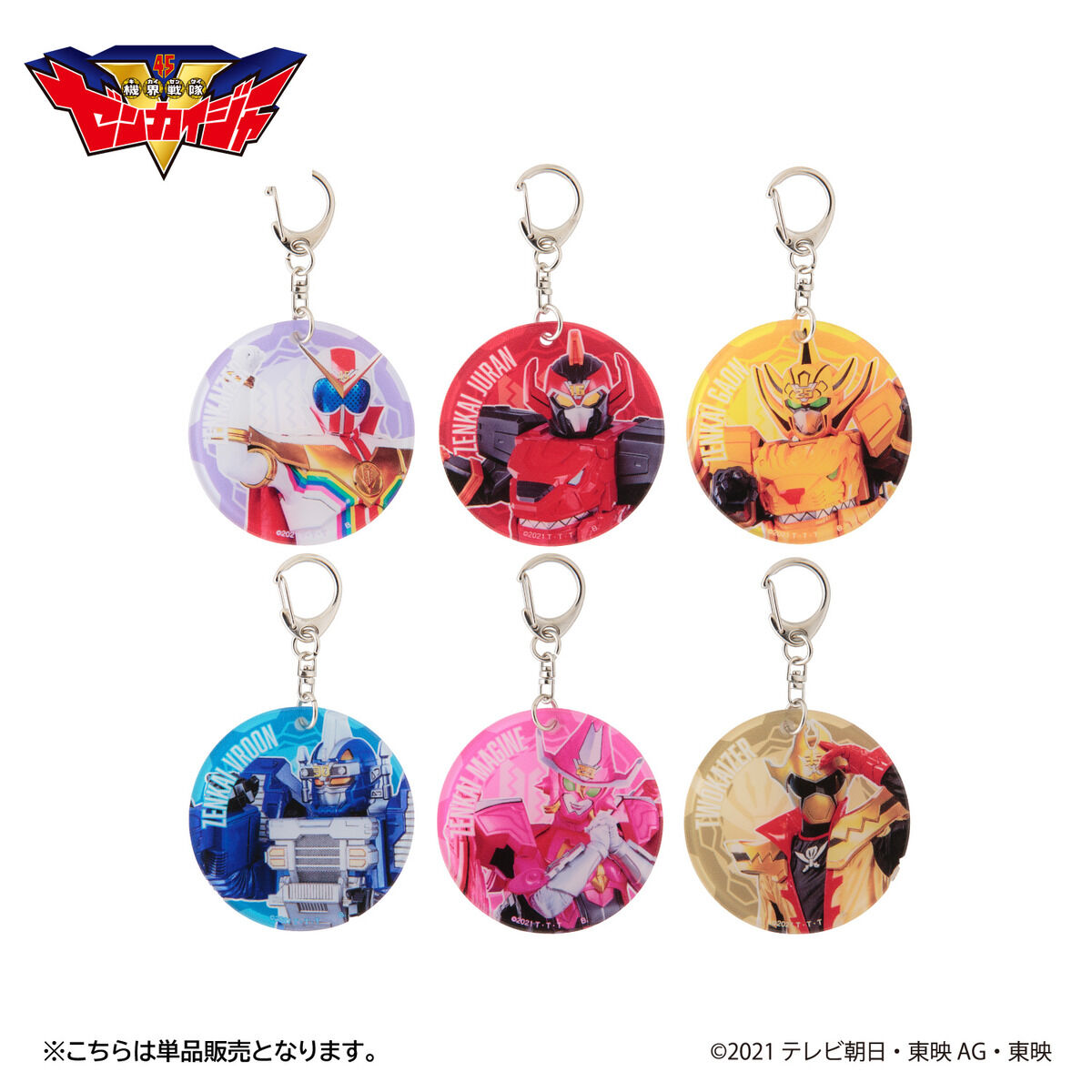 機界戦隊ゼンカイジャー やわらかチャーム（全6種）【再販】 | 機界