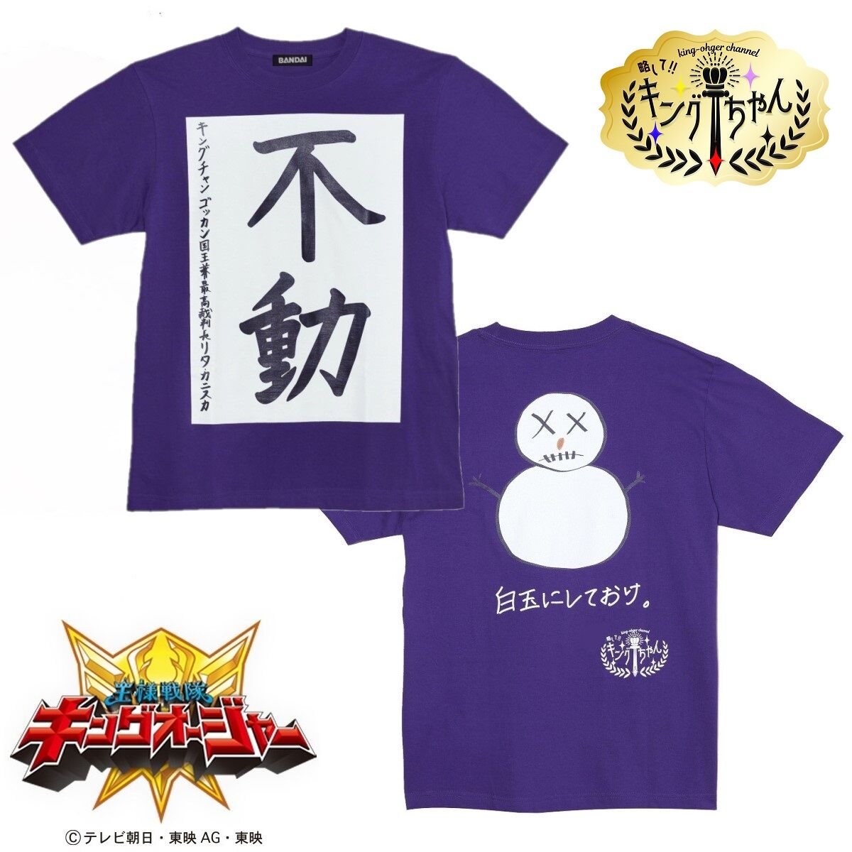 王様戦隊キングオージャー キングオージャーチャンネル Tシャツ【リタ