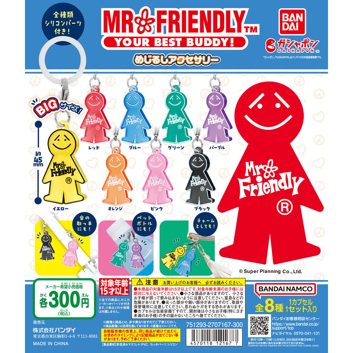 MR.FRIENDLY（ミスターフレンドリー） めじるしアクセサリー