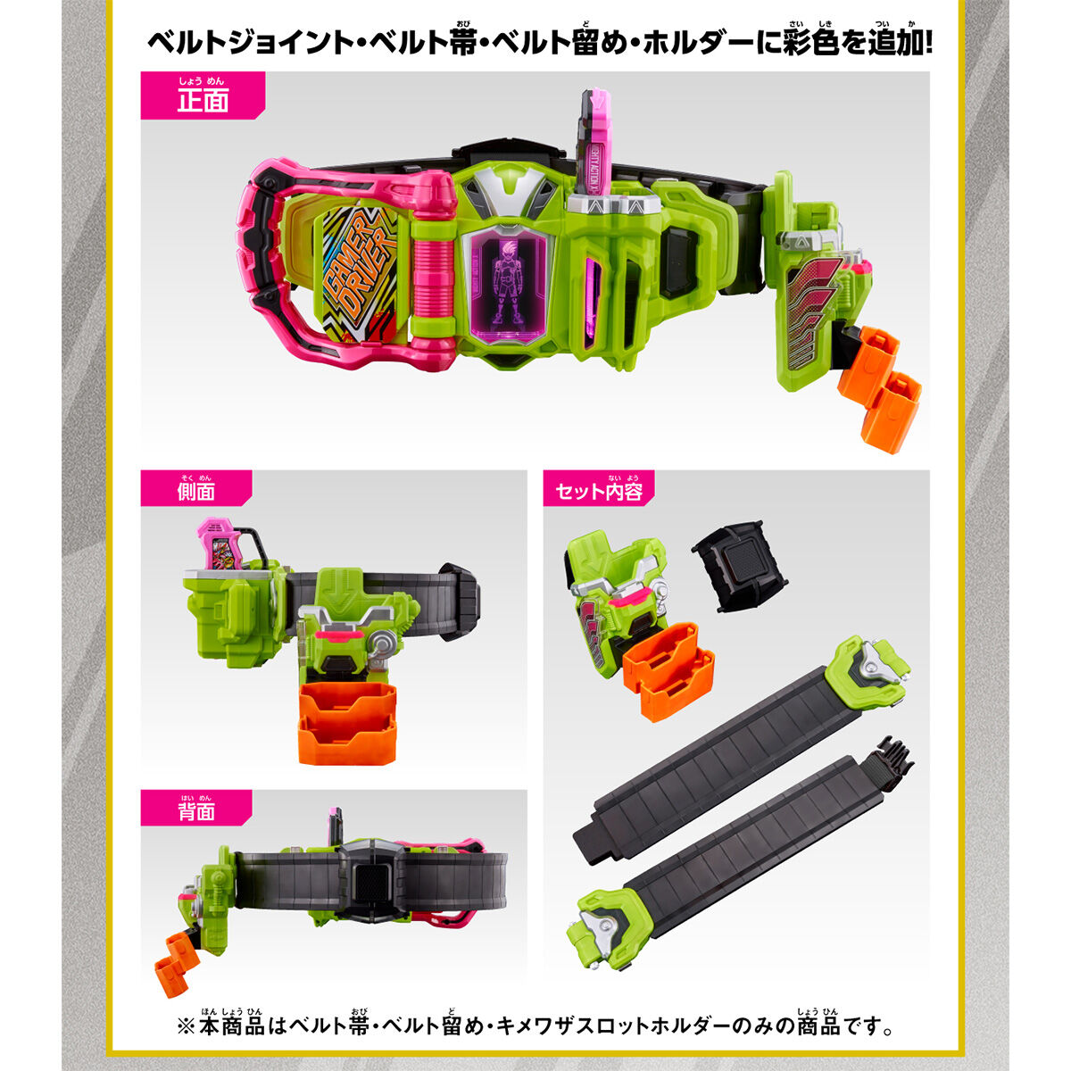 仮面ライダーエグゼイド DXゲーマドライバー ハイスペックベルト帯 