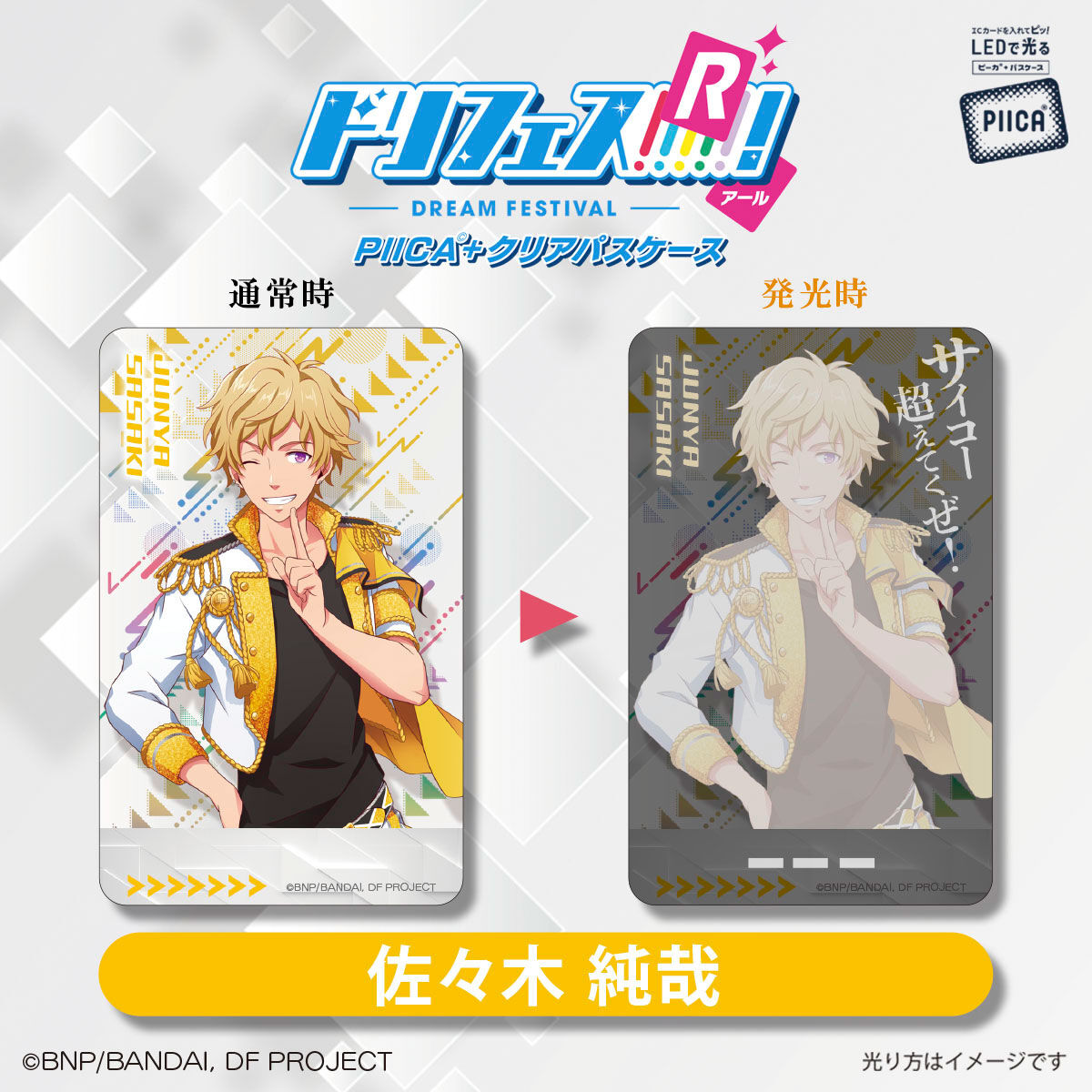 ドリフェス！ PIICA【2024年3月お届け】 | ドリフェス！ ファッション