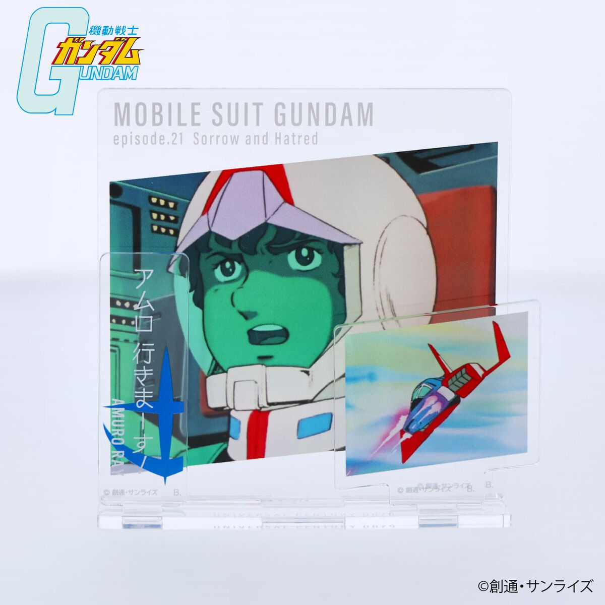 機動戦士ガンダム ダイアログアクリルコレクション 21話 アムロ