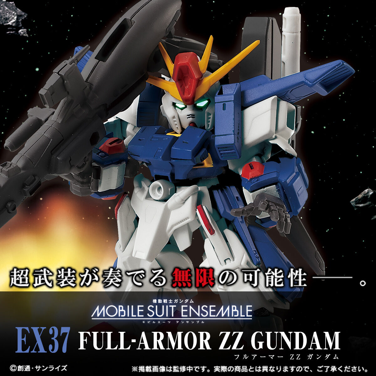 抽選販売】機動戦士ガンダム MOBILE SUIT ENSEMBLE EX37 フルアーマー