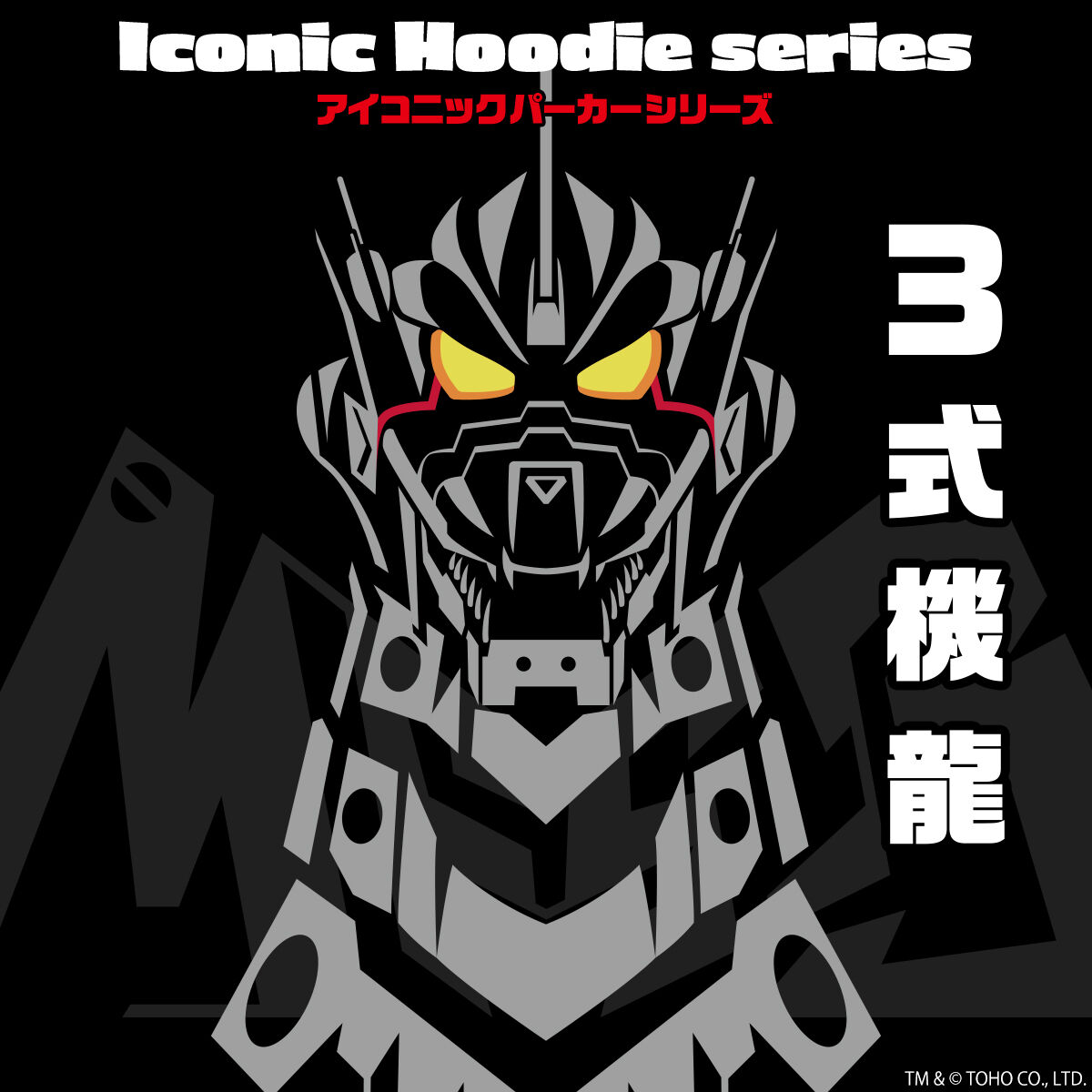 【絶版】ゴジラ アイコニックシリーズ パーカー ビオランテ　Ｍサイズ　黒 ゴジラ アイコニックシリーズ パーカー ビオランテ | ゴジラシリーズ