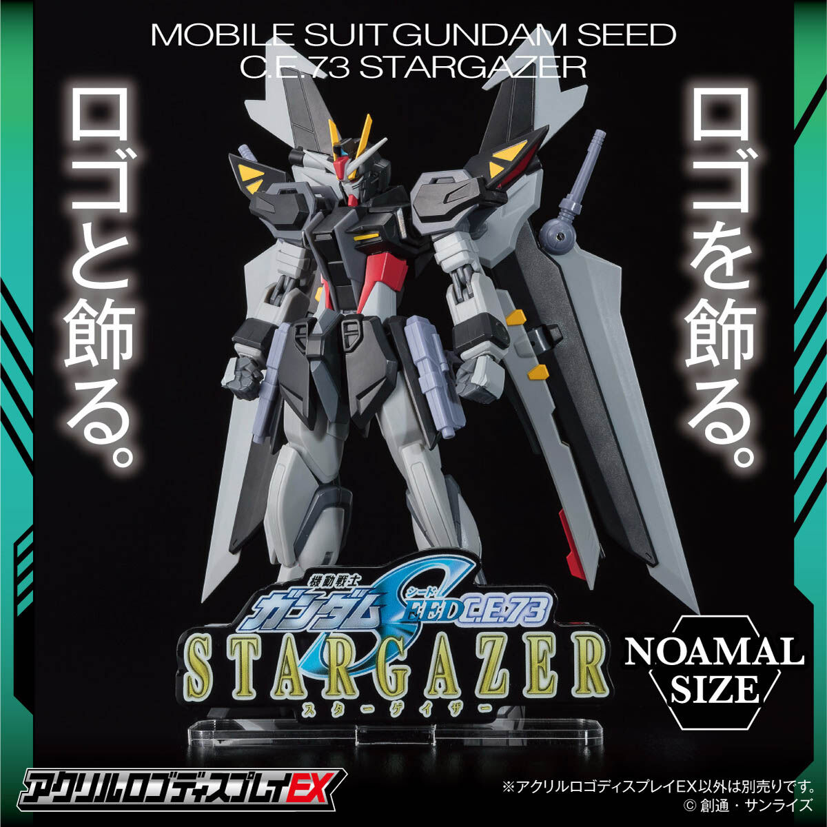 アクリルロゴディスプレイ 機動戦士ガンダムSEED STARGAZER 大 - 小物