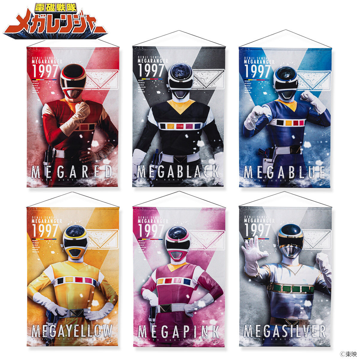 電磁戦隊メガレンジャー B2タペストリー 全6種【再販】 | ファッション