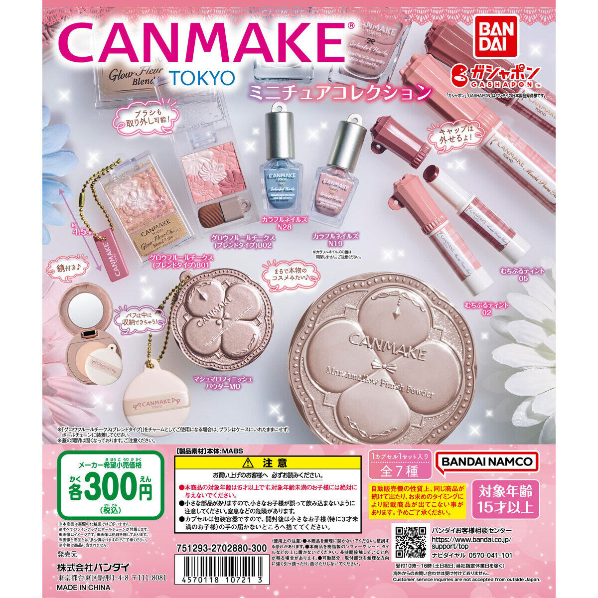 キャンメイク（CANMAKE TOKYO） ミニチュアコレクション｜ガシャポン