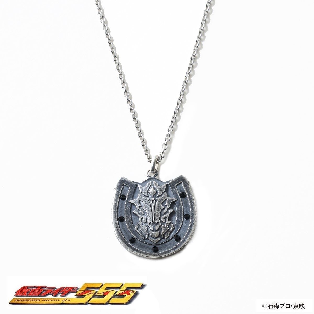 仮面ライダー555（ファイズ） ホースオルフェノク silver925