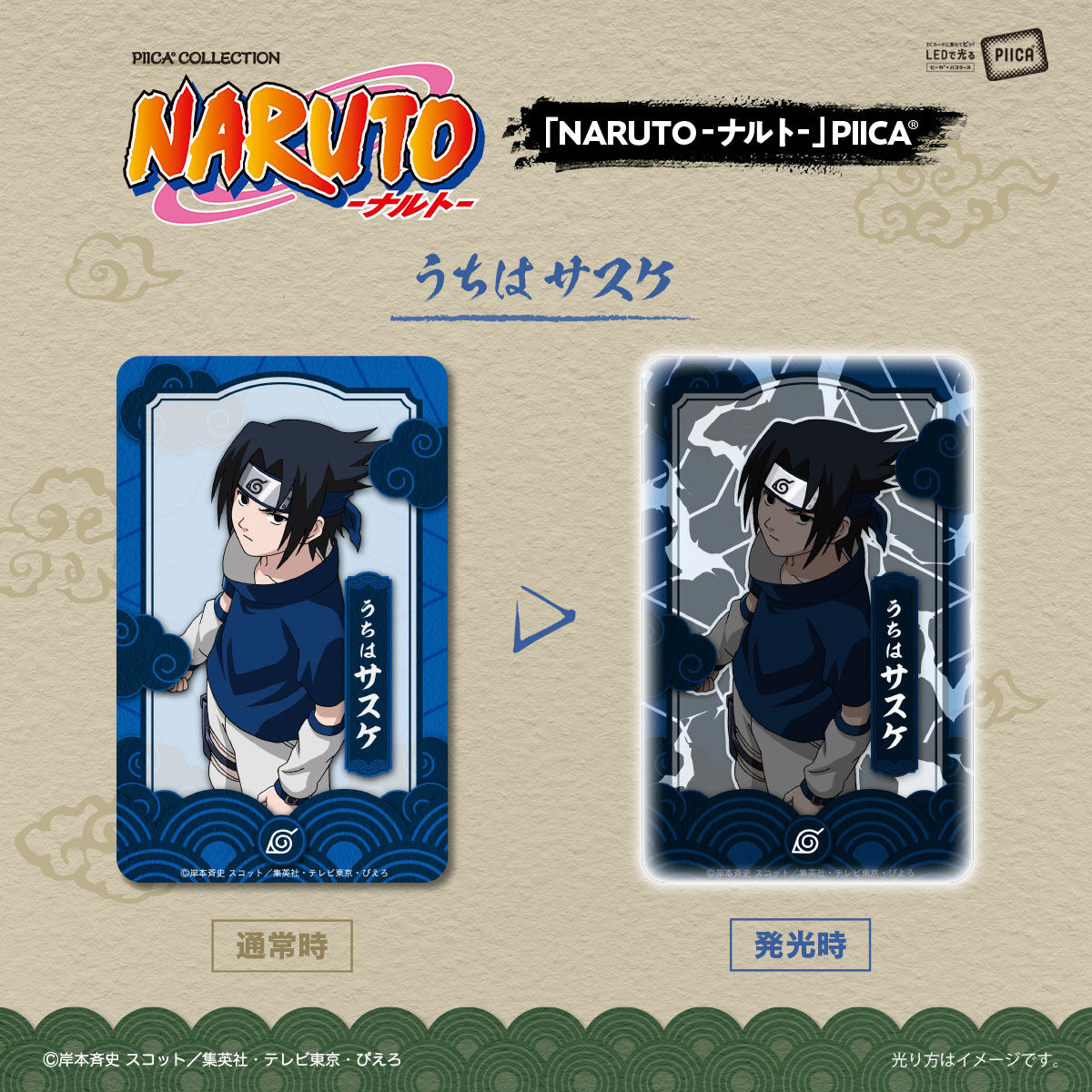 NARUTO PIICA＋クリアパスケース | NARUTO -ナルト- ファッション