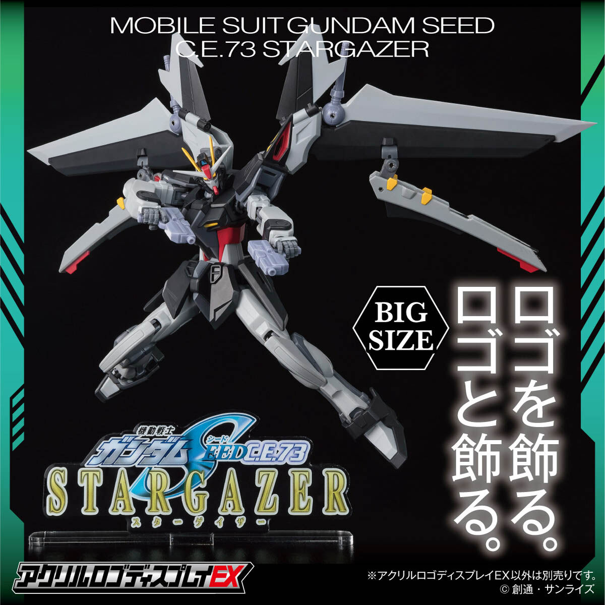 アクリルロゴディスプレイEX 機動戦士ガンダムSEED C.E.73 -STARGAZER-（大）【再販】 | j-hobby Collection