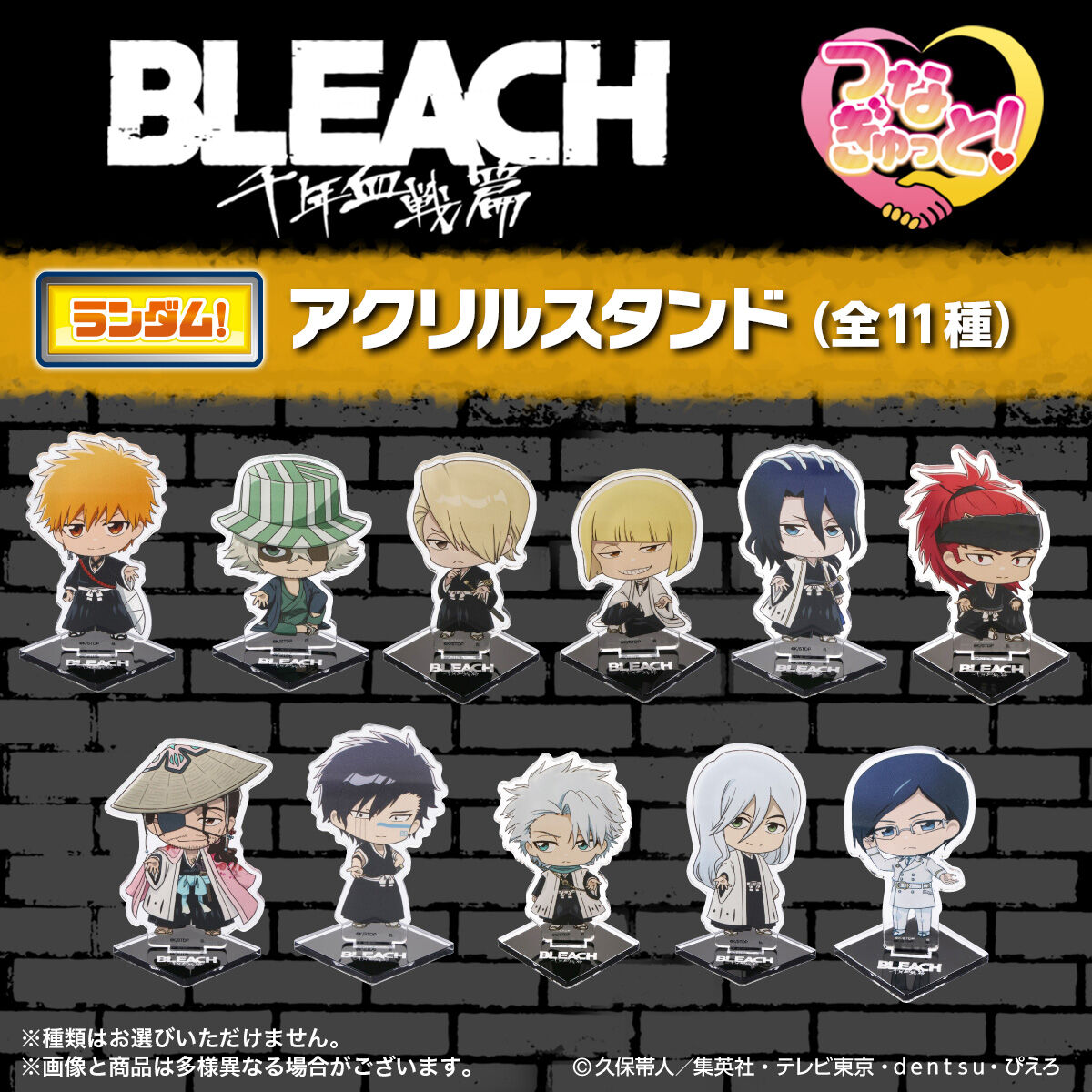 ハピクロ！】BLEACH つなぎゅっと！ アクリルスタンド【再販24年