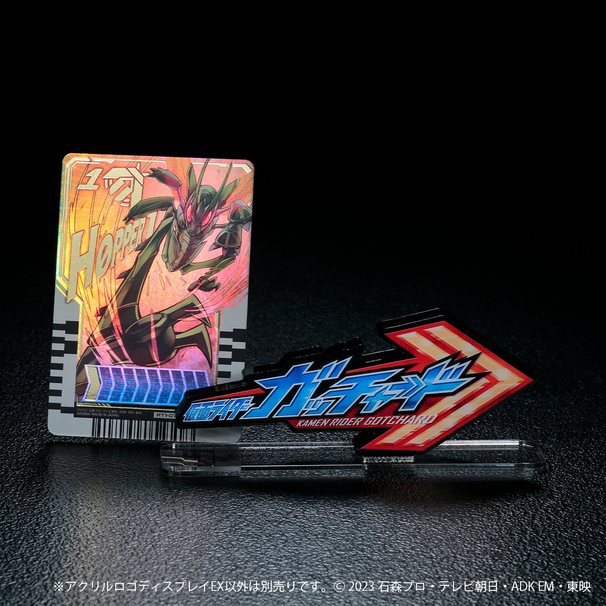 アクリルロゴディスプレイEX 仮面ライダーガッチャード（特典カード