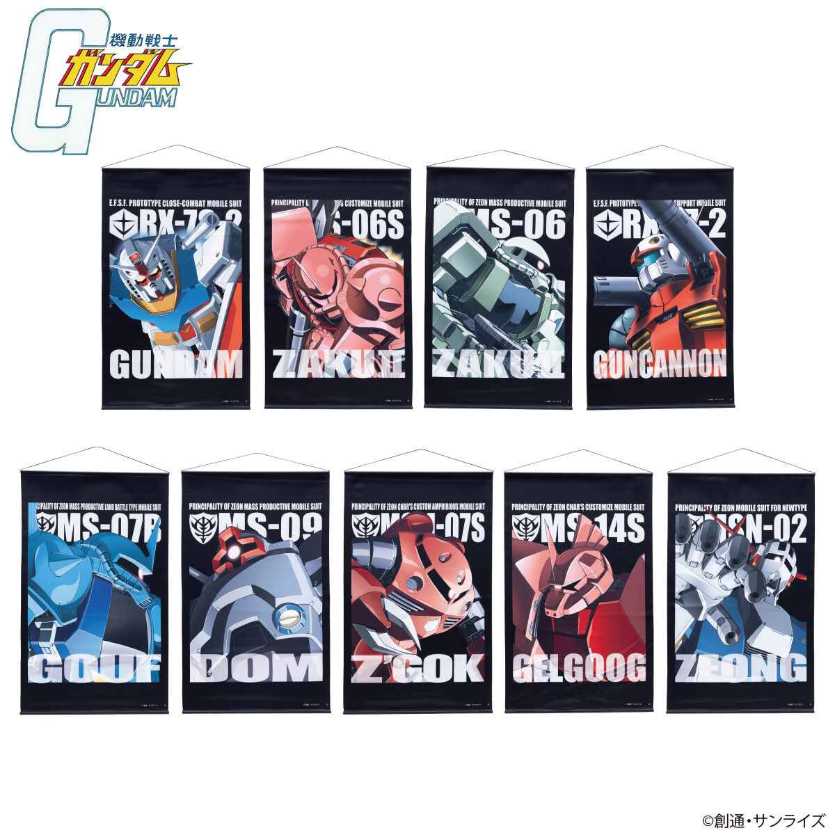 機動戦士ガンダム モビルスーツ タペストリー（1） 【2024年4月発送