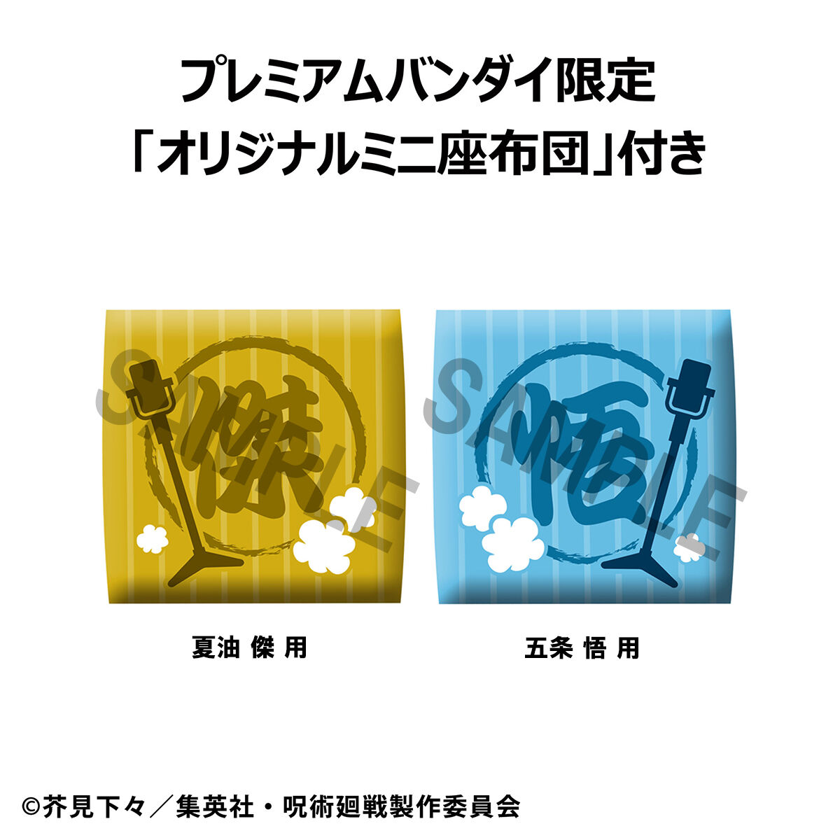 るかっぷ 呪術廻戦 五条悟＆夏油傑 スーツver. セット 【限定