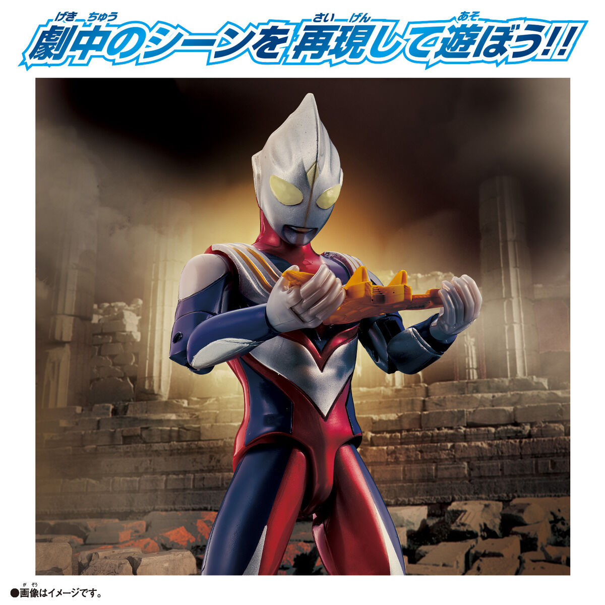 ウルトラアクションフィギュア ウルトラマンティガ マルチタイプ ガッツウイングセット｜ウルトラマンおもちゃウェブ｜バンダイ公式サイト