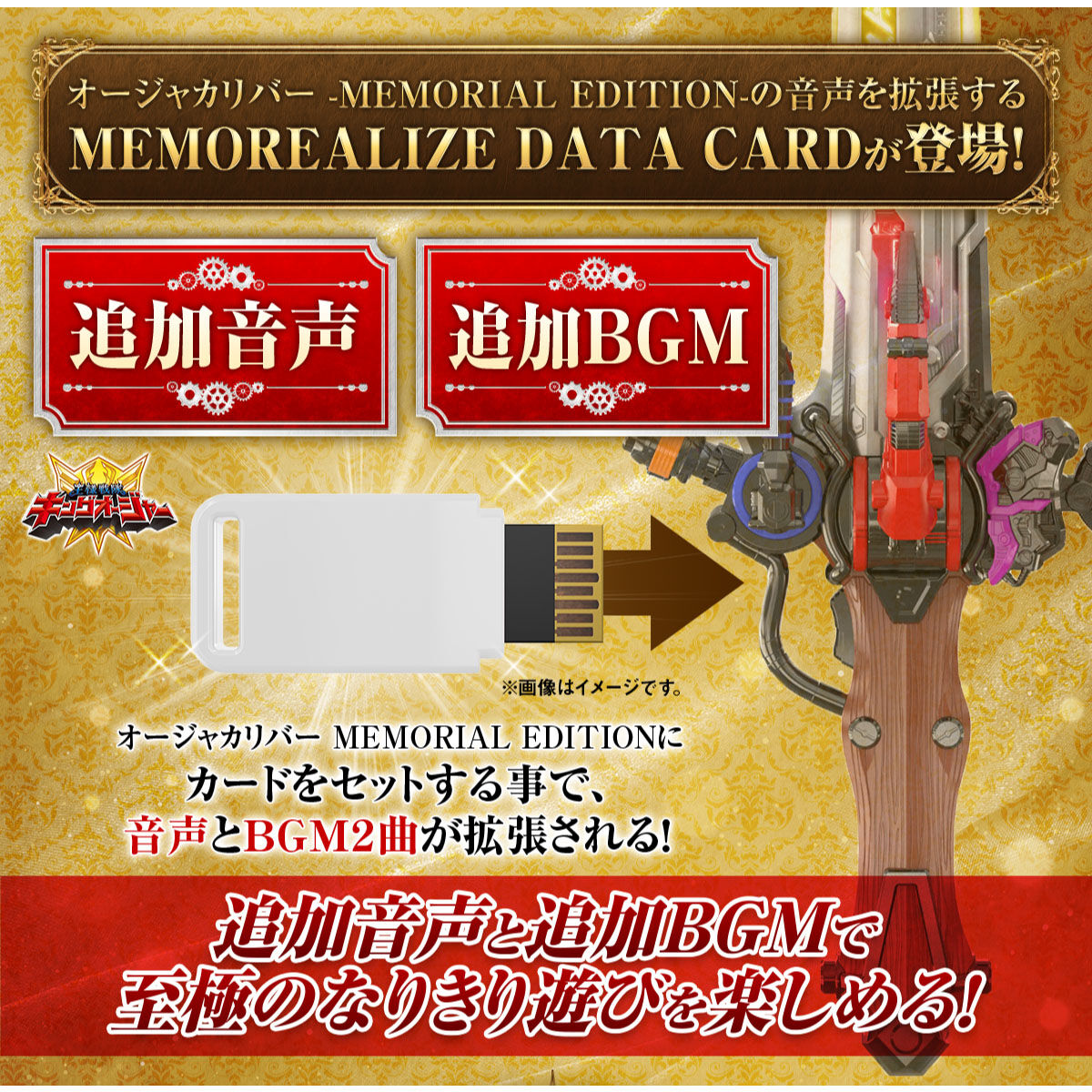 MEMOREALIZE DATA CARD(キングオージャーセット)