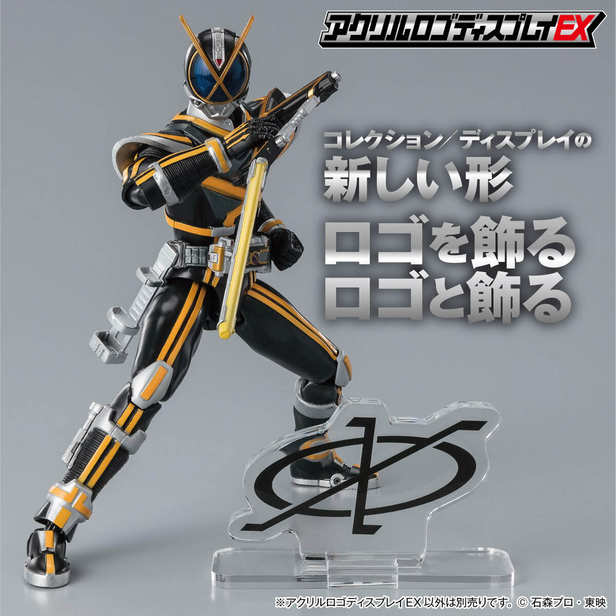 アクリルロゴディスプレイEX 仮面ライダーカイザ ライダーズクレスト