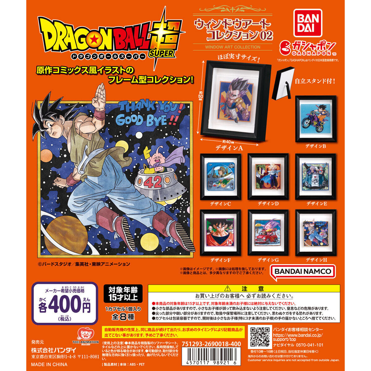 ウィンドウアートコレクション 「ドラゴンボール」シリーズ02 