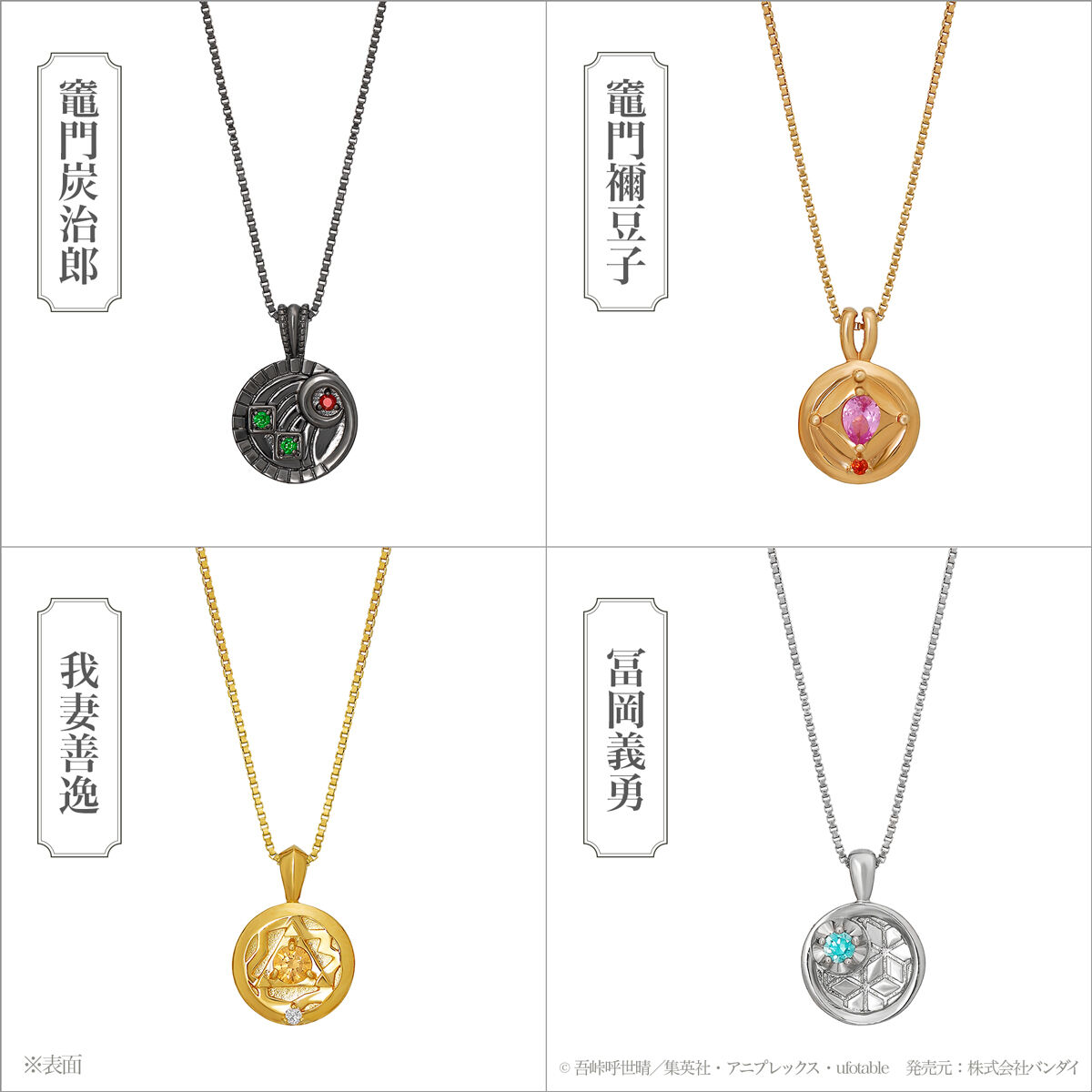 鬼滅の刃 TAKE-UPオリジナルジュエリー リバーシブル コインネックレス 