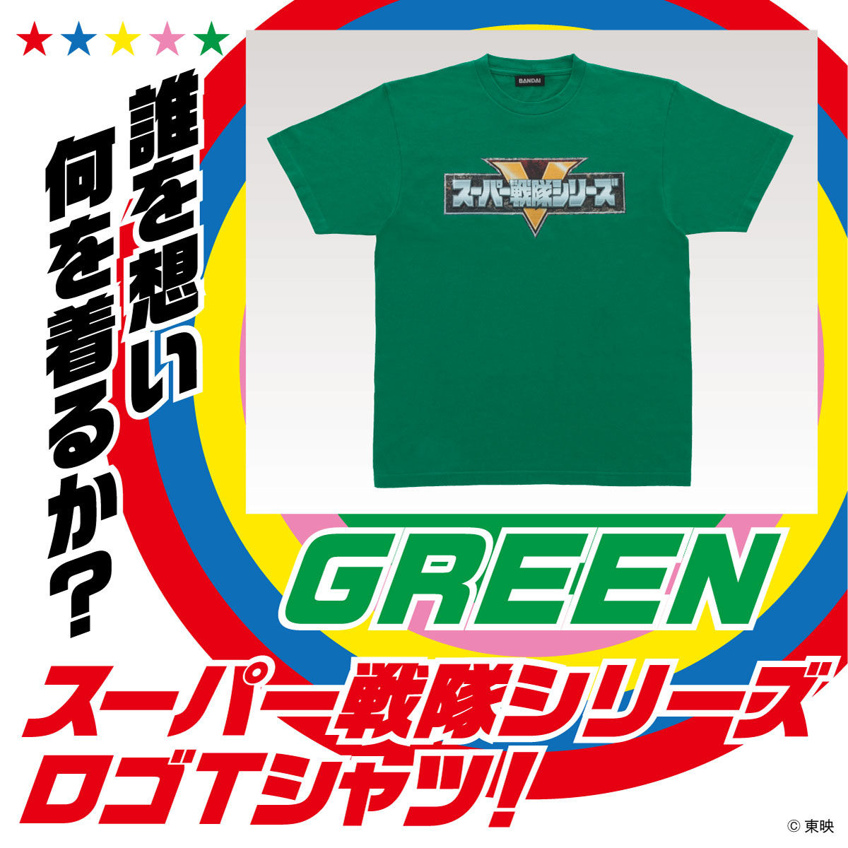 スーパー戦隊シリーズ Tシャツ グリーン | 宇宙戦隊キュウ