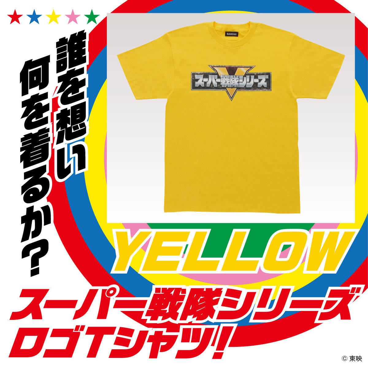 【未開封品】全スーパー戦隊展 Tシャツ　歴代イエロー　XLサイズ XLサイズ】全スーパー戦隊展 Tシャツ 歴代イエロー 黄 - メルカリ