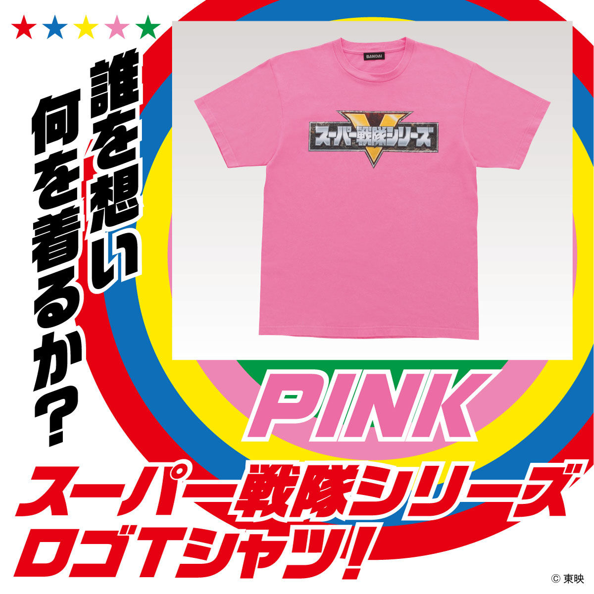 スーパー戦隊シリーズ Tシャツ ピンク | 宇宙戦隊キュウ