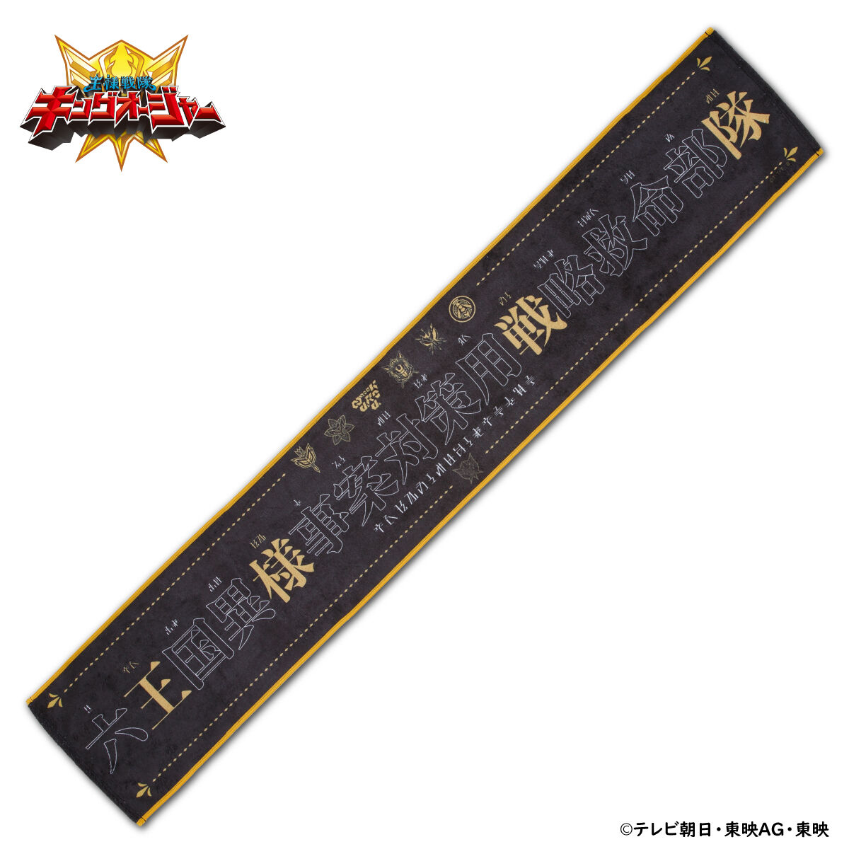 王様戦隊キングオージャー六王国異様事案対策用戦略救命部隊