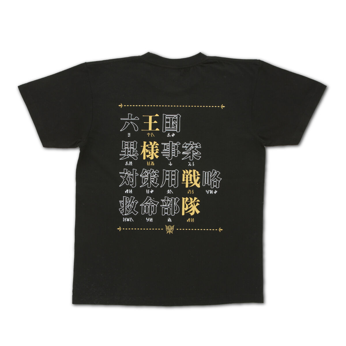 王様戦隊キングオージャー 六王国異様事案対策用戦略救命部隊 Tシャツ 