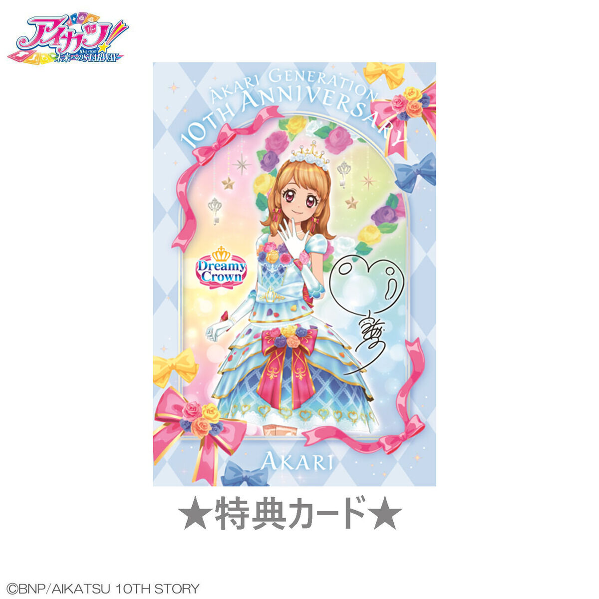 予約販売】アイカツ！Chibiぬいぐるみ プレミアムレアver. 大空あかり（ホワイトスカイヴェールコーデ） | アイカツ！シリーズ | アニメグッズ  ・おもちゃならプレミアムバンダイ｜バンダイナムコグループの公式通販サイト