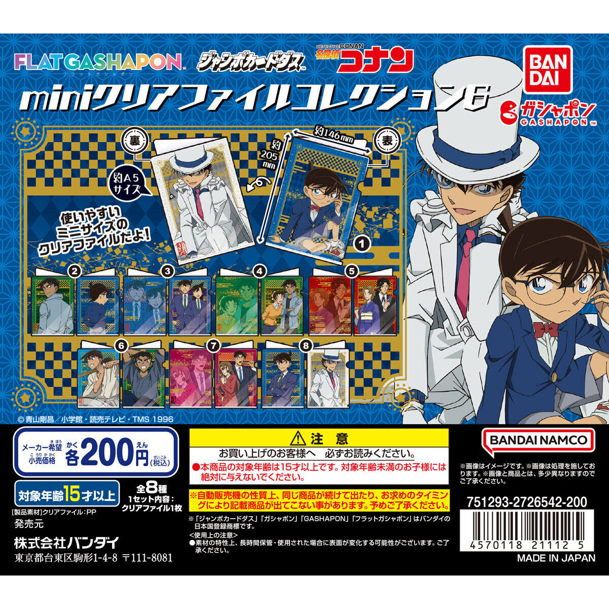 名探偵コナン ミニクリアファイル 20周年 セガくじ コンプリート 黒の 