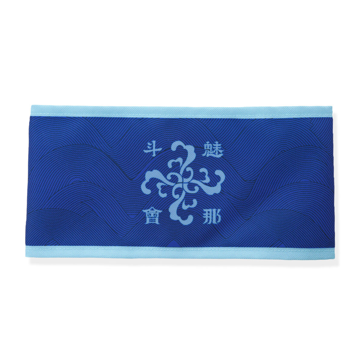 ぶっちぎり?! 魅那斗會の腕章【2024年5月発送】 | ファッション