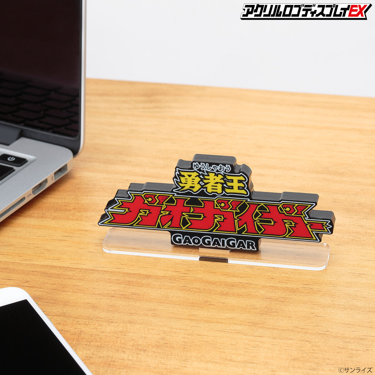 未開封　特大　ロゴディスプレイ　ガオガイガー　バンダイ アクリルロゴディスプレイEX 勇者王ガオガイガー（大） | 勇者王