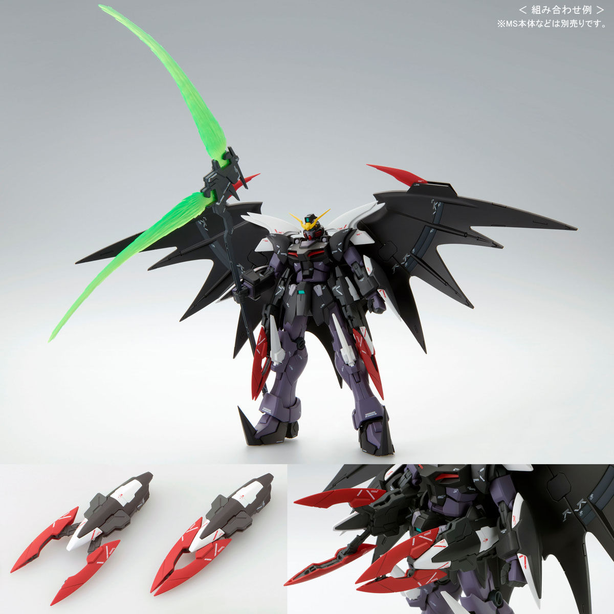 ＭＧ 1/100 新機動戦記ガンダムＷ ＥＷシリーズ用拡張パーツセット