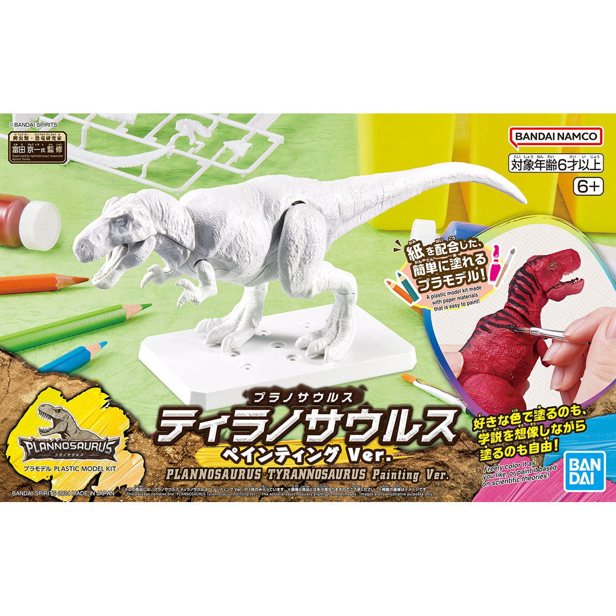 プラノサウルス ティラノサウルス ペインティングVer.｜バンダイ