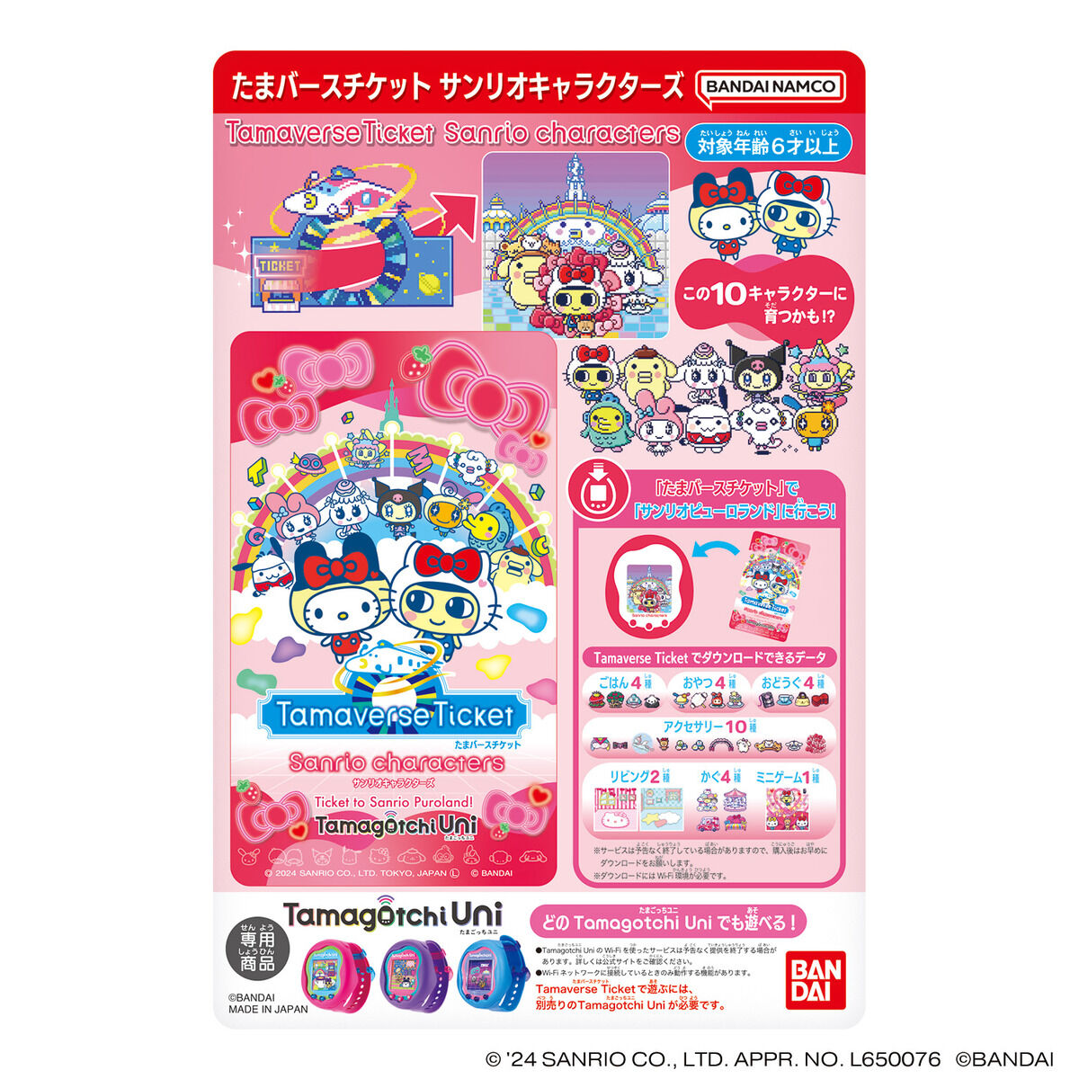 Tamaverse Ticket Sanrio characters | Tamagotchi Smart（たまごっち 