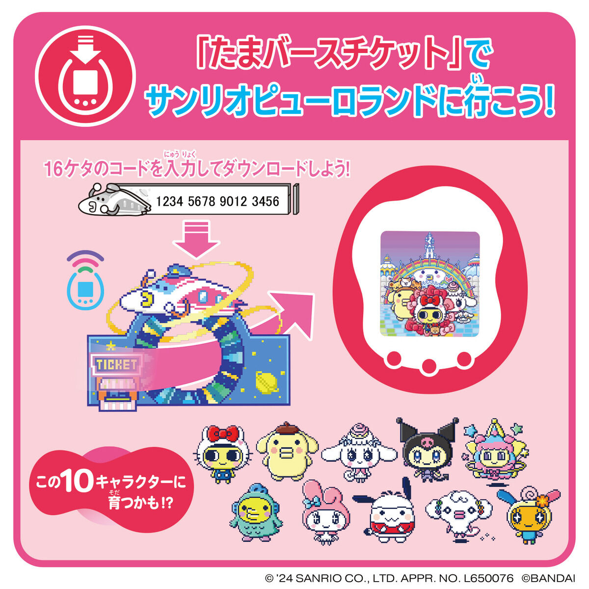 Tamaverse Ticket Sanrio characters | Tamagotchi Smart（たまごっち 