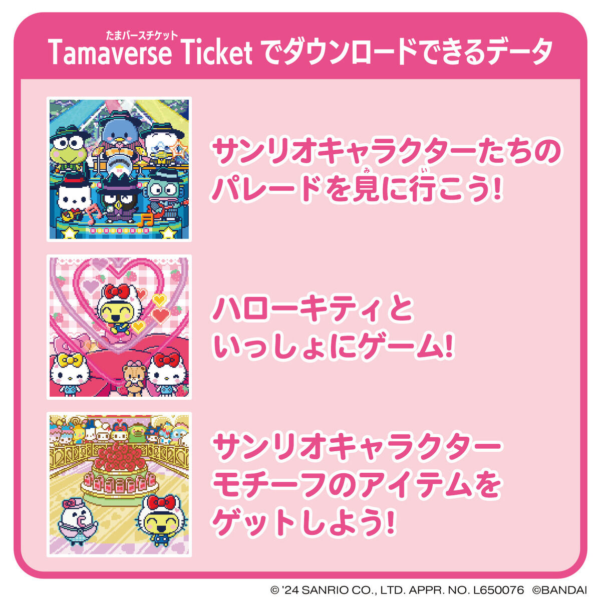 Tamaverse Ticket Sanrio characters | たまごっちシリーズ｜バンダイ ...