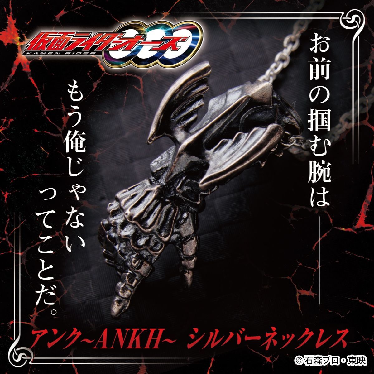 仮面ライダーオーズ アンク silver925ネックレス | 仮面ライダーオーズ 