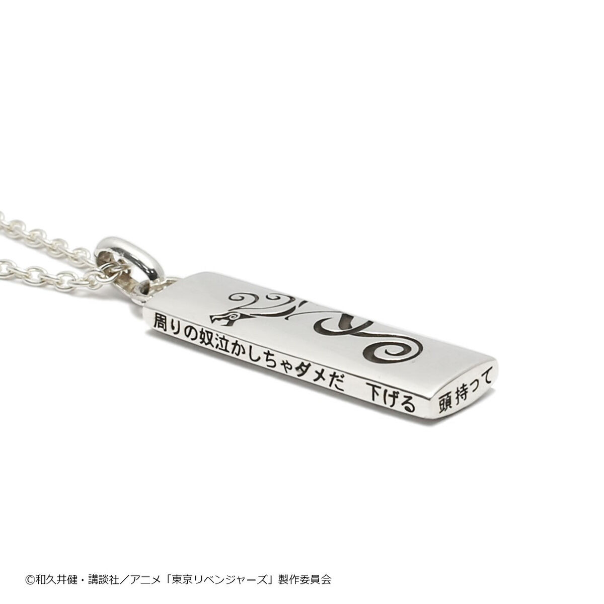 東京リベンジャーズ』JAM HOME MADEドラケン名言ネックレス