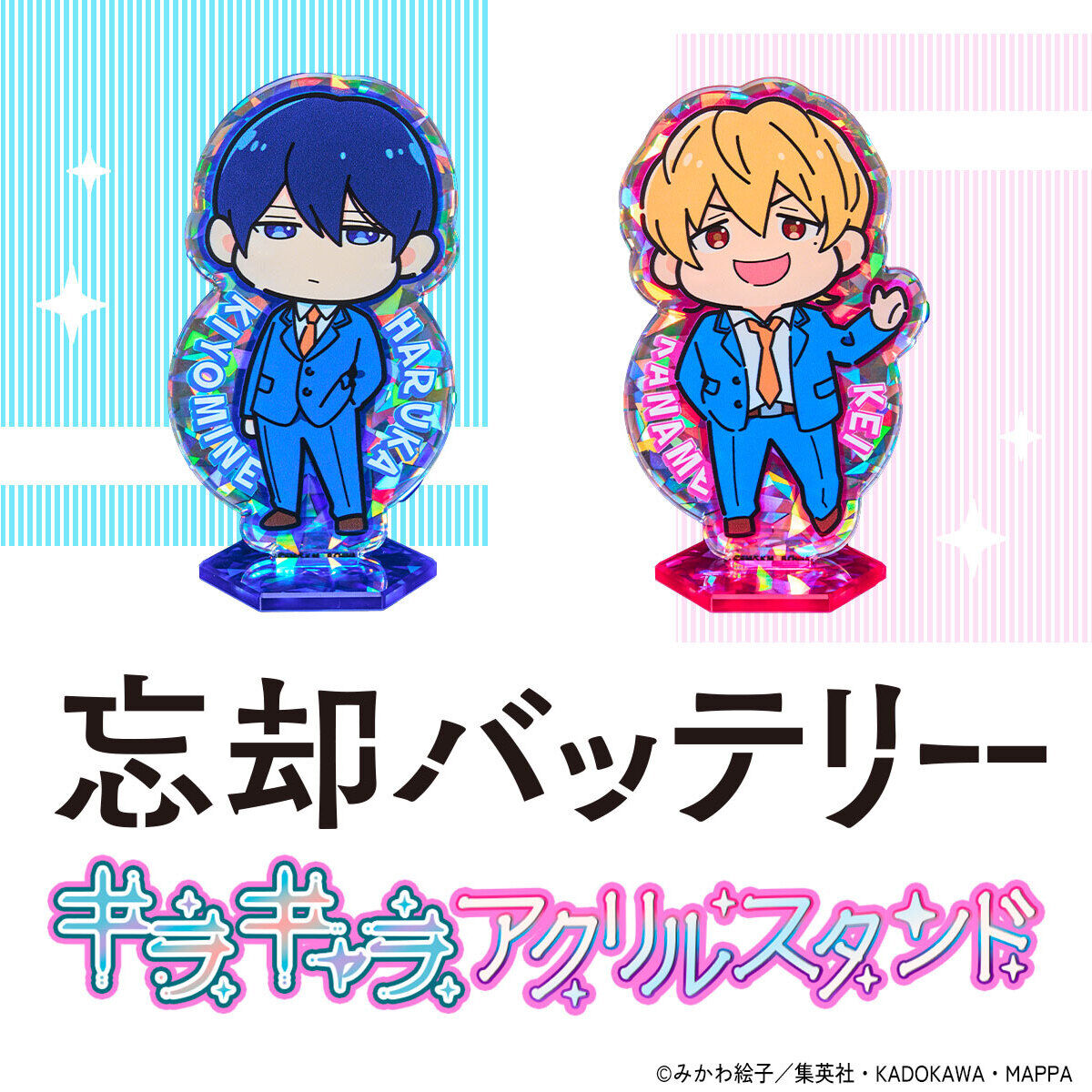 ハピクロ！】忘却バッテリー キラキャラアクリルスタンド【全14