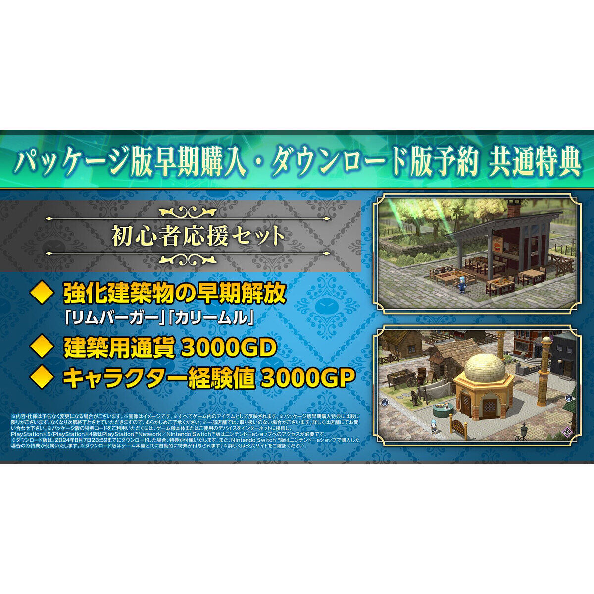 Nintendo Switch(TM)／PlayStation(R)5 「転生したらスライム