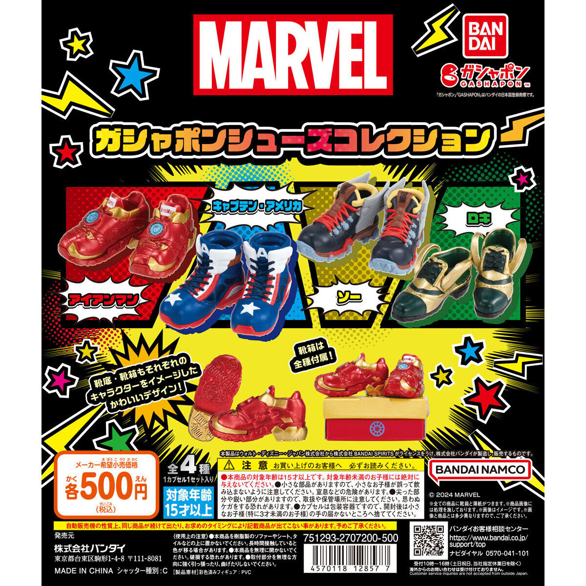 MARVEL ガシャポンシューズコレクション｜ガシャポンオフィシャルサイト