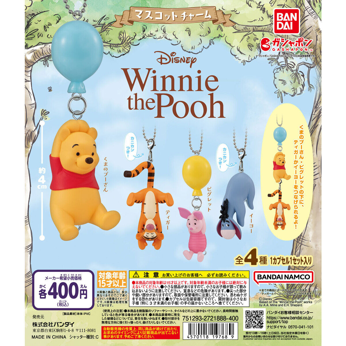 Winnie the Pooh マスコットチャーム｜ガシャポンオフィシャルサイト