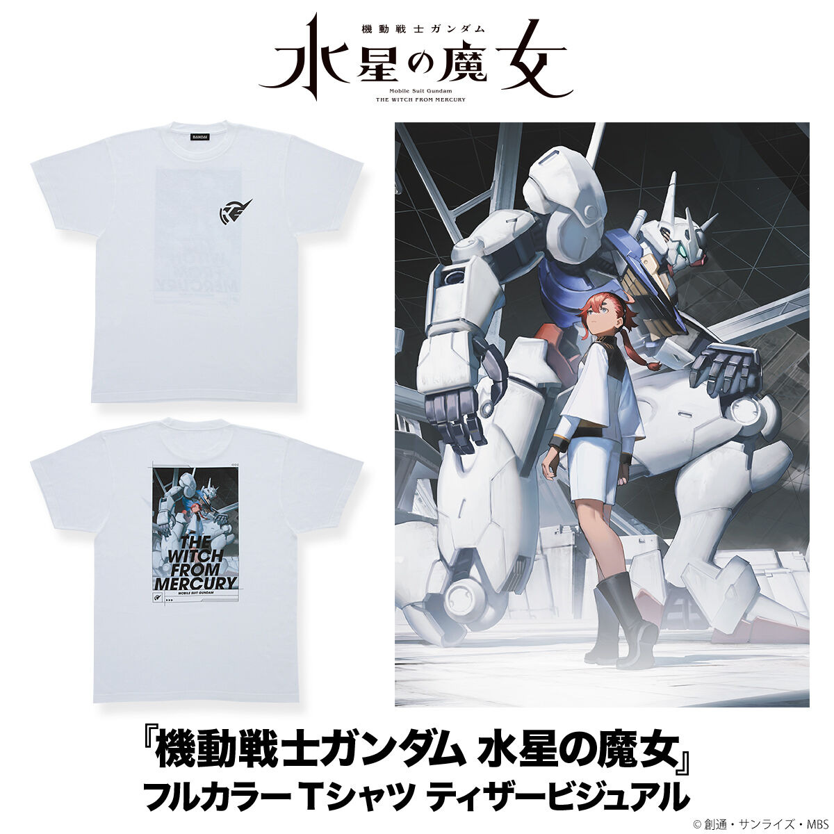 機動戦士ガンダム 水星の魔女 ティザービジュアルフルカラーT