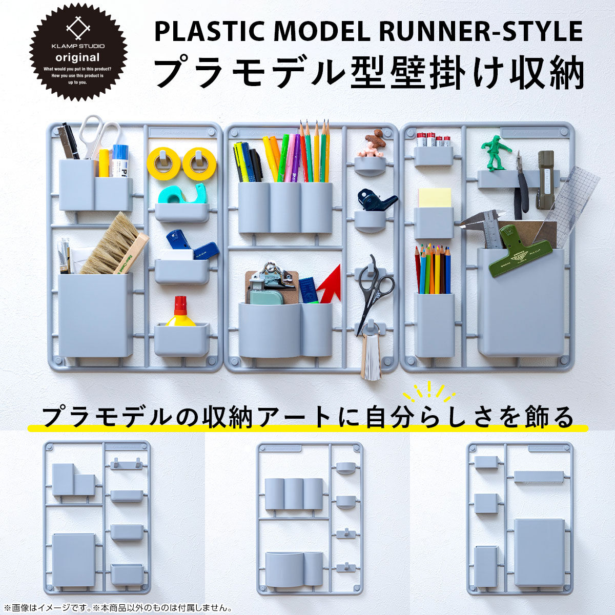 PLASTIC MODELRUNNER-STYLE WALL ORGANIZER プラモデル型壁掛け収納 | フィギュア・プラモデル・プラキット |  アニメグッズ ・おもちゃならプレミアムバンダイ｜バンダイナムコグループの公式通販サイト