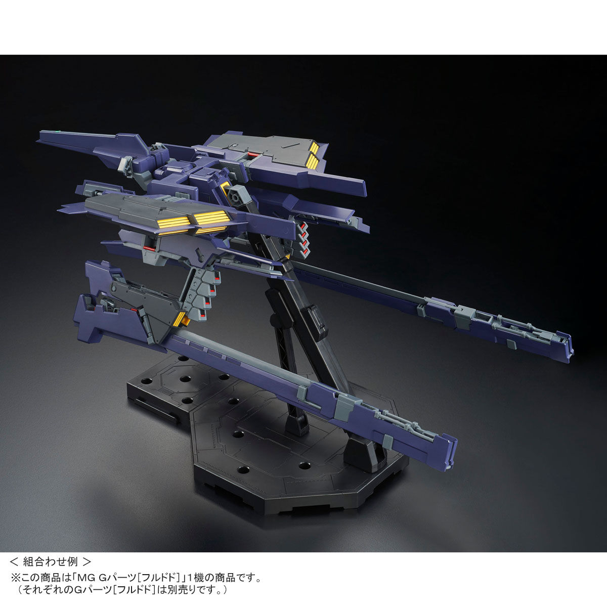 ＭＧ 1/100 Ｇパーツ［フルドド］（実戦配備カラー）【再販】【２０２４年９月発送】 | ガンダムシリーズ フィギュア・プラモデル・プラキット |  アニメグッズ ・おもちゃならプレミアムバンダイ｜バンダイナムコグループの公式通販サイト